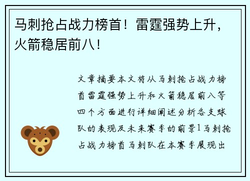 马刺抢占战力榜首!雷霆强势上升,火箭稳居前八! 马刺抢占战力榜首!雷霆强势上升,火箭稳居前八!