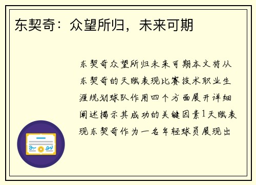 东契奇：众望所归，未来可期